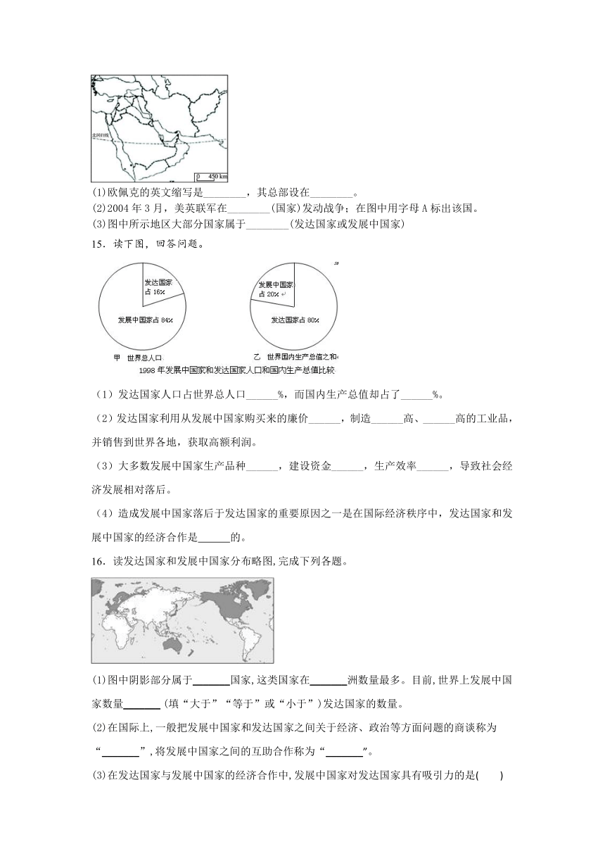 第三单元 发达国家和发展中国家 单元素质评价练习题2（解析版)