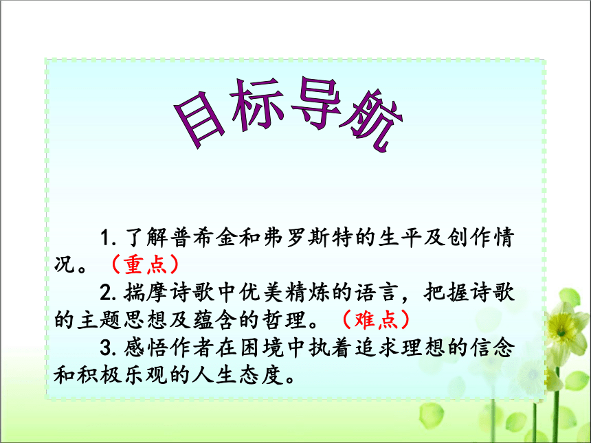 19 外国诗二首——未选择的路 课件（共33张PPT）