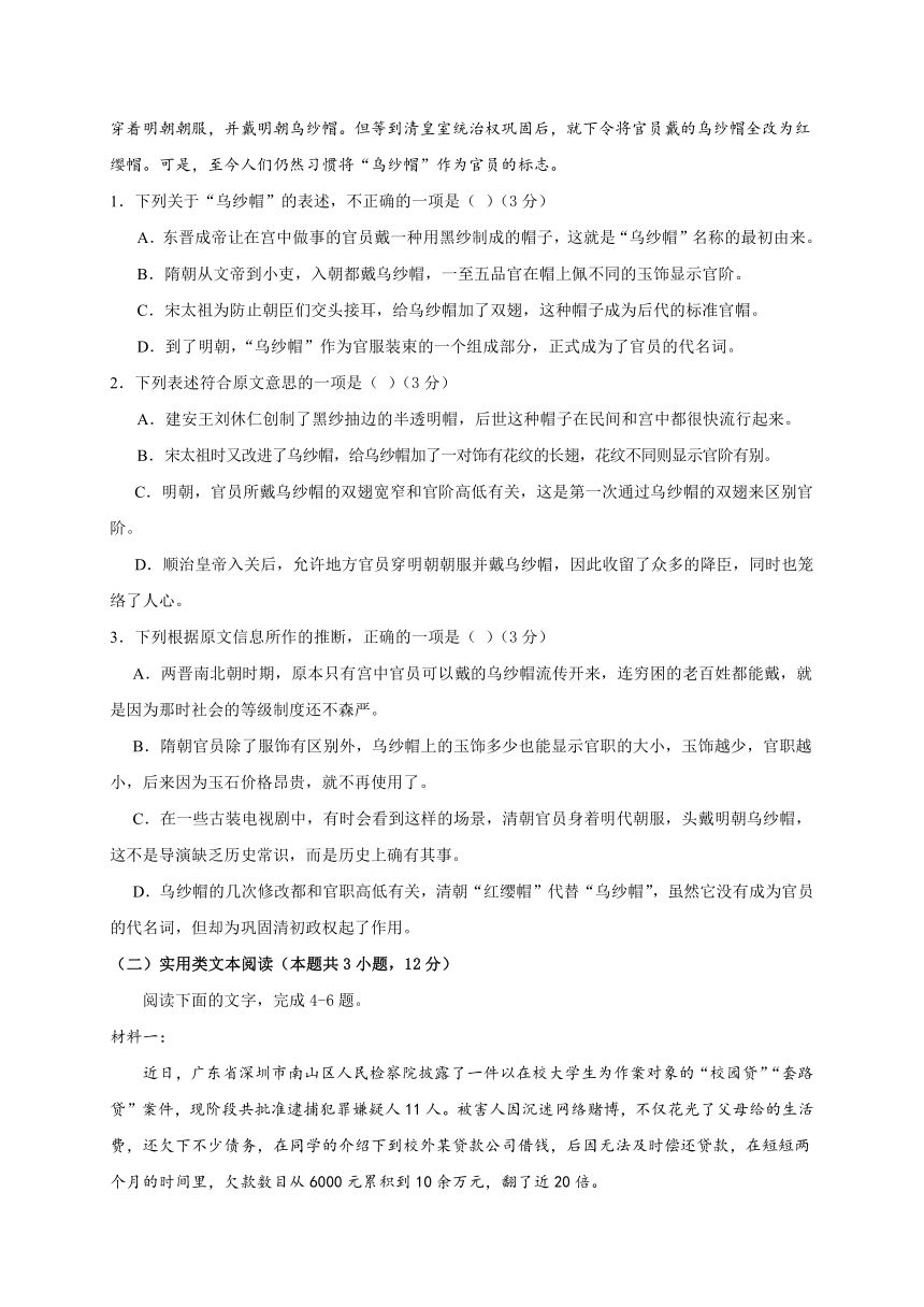 江西省安福中学2019-2020学年高一（普通班）下学期3月线上考试语文试题 Word版含答案