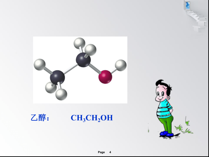 人教版高中化学选修5 第三章  3.1 醇  酚 上课课件