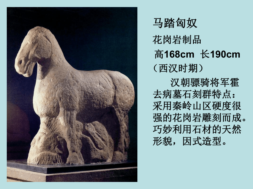 冀美版八年级下册 13.中国古代雕塑巡礼 课件（73张幻灯片）