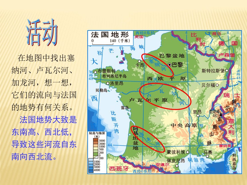 湘教版地理七年级下册：8.4法国 课件（47张ppt）