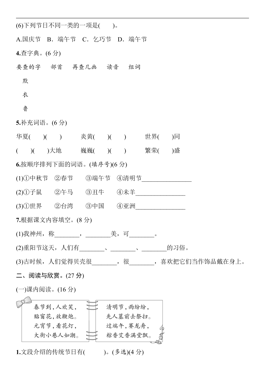 统编版语文二年级下册 第三单元测试卷 （word版含答案）