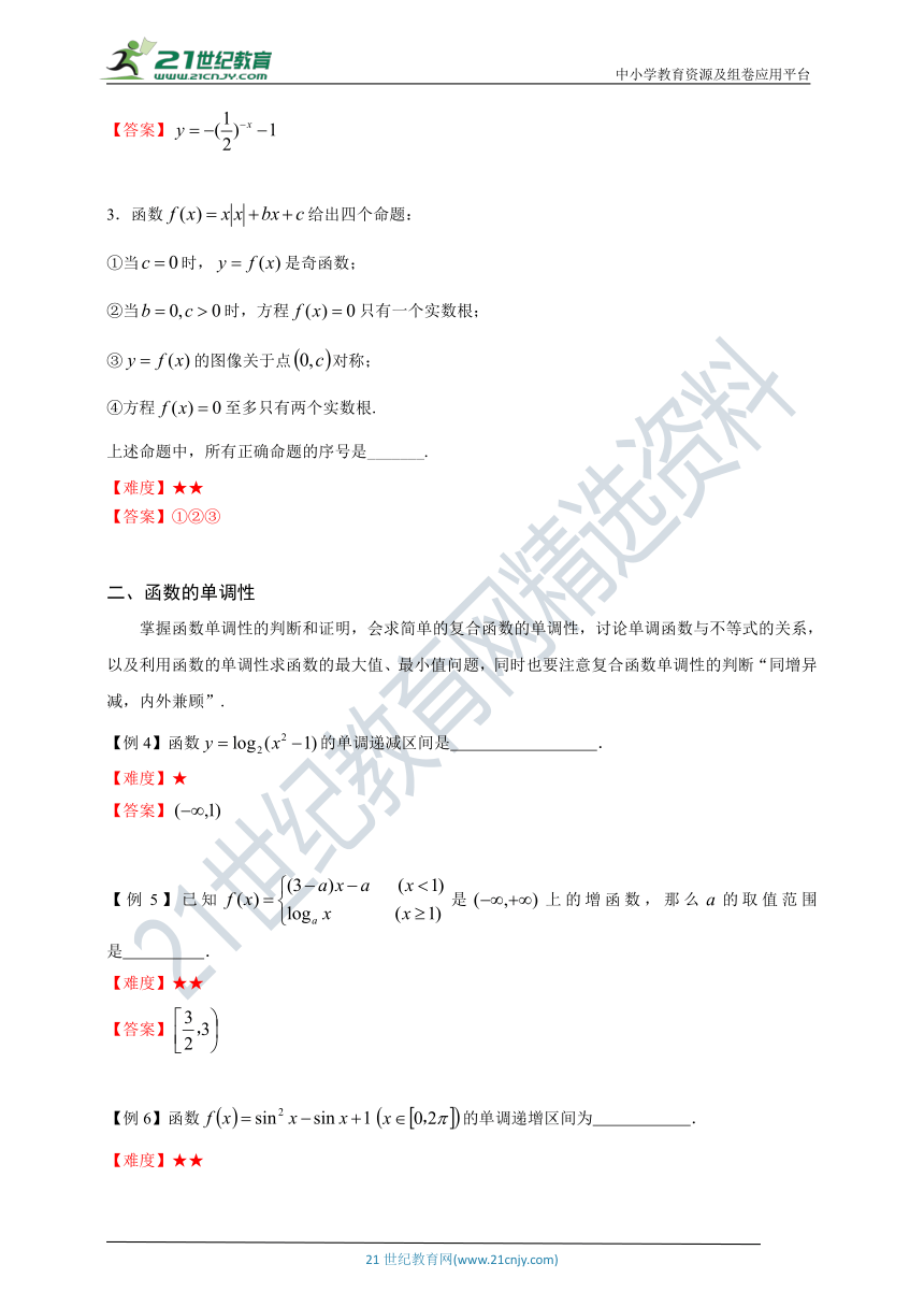 2020届三轮冲刺 上海高考数学基础知识回顾辅导讲义：第三讲函数（二）教师版