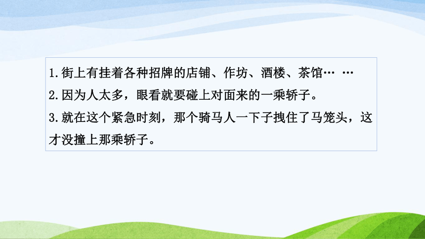 12.《一幅名扬中外的画》  课件   (共37张)