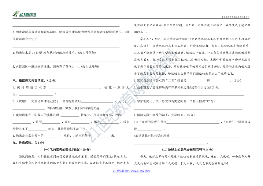 部编四年级下册语文第二单元综合测试卷（含答案）