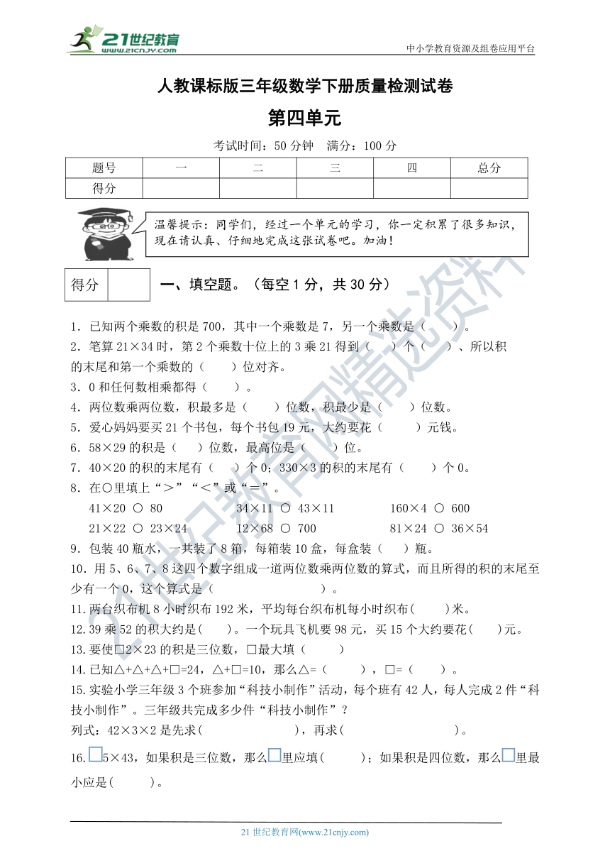 人教课标版三年级数学下册第四单元测试卷（3）（有答案）