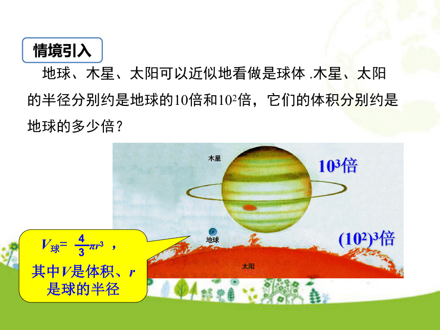 冀教版数学七年级下册8.2 幂的乘方和积的乘方 第1课时  课件（20张ppt)