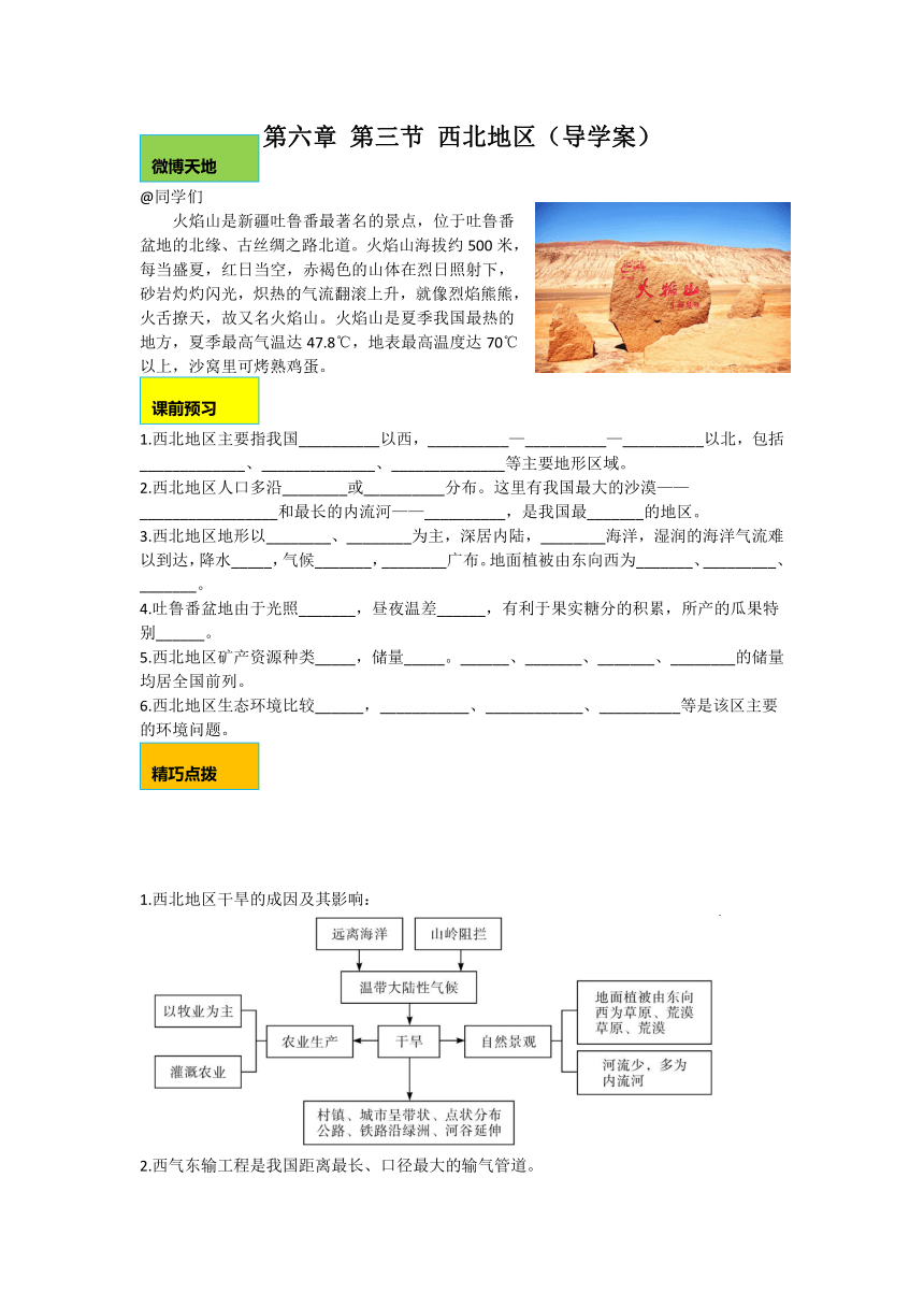 粤教版八下地理6.3 西北地区导学案（无答案）