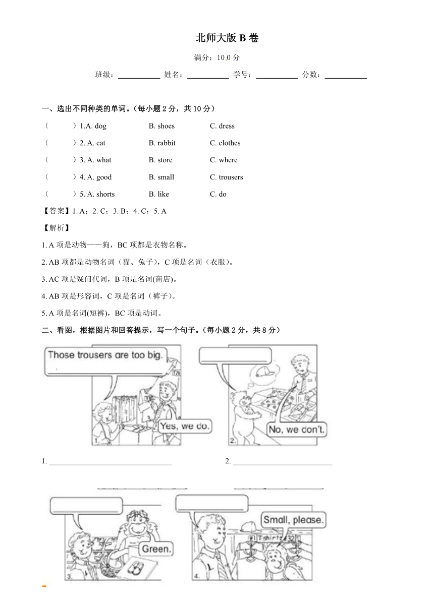 （北师大三起）小学英语五年级下册期中考试B卷（无听力部分，含解析）