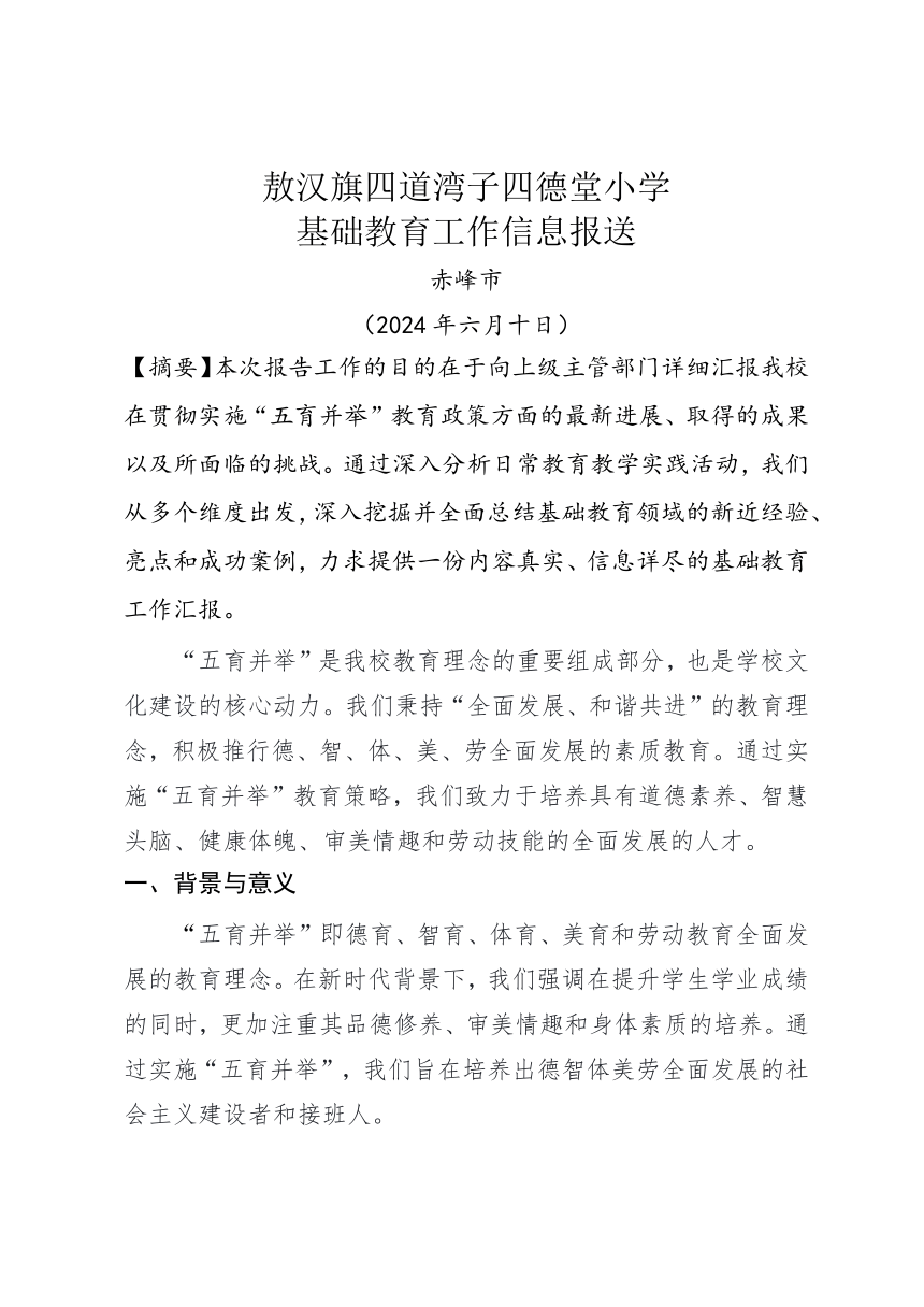 小学综合实践