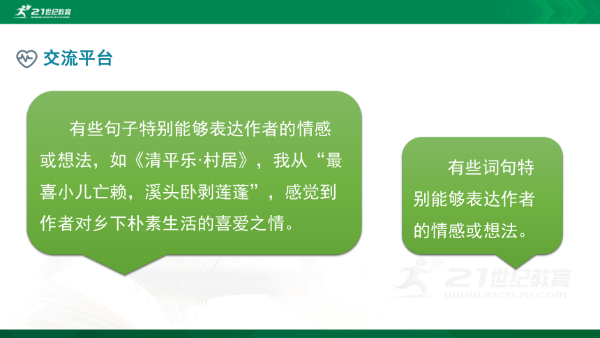 语文统编四下第1单元语文园地一精品课件（共22张PPT）