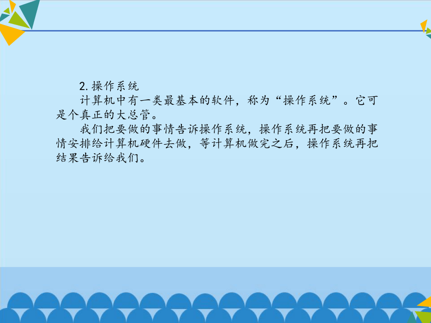 二年级下册信息技术课件 -4.14寻智慧之源—操作系统与应用软件  清华版（2012） (共12张PPT)