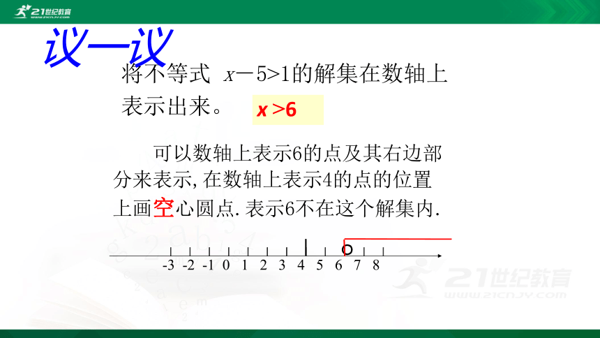 2.3《不等式的解集》课件（共18张PPT）