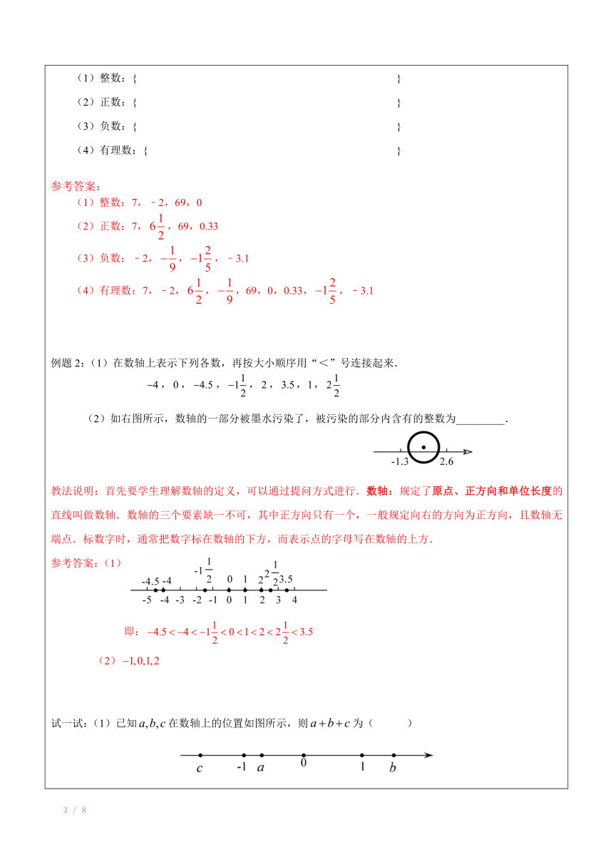 上海（沪教版）六年级下数学辅导讲义-第1讲-有理数含答案