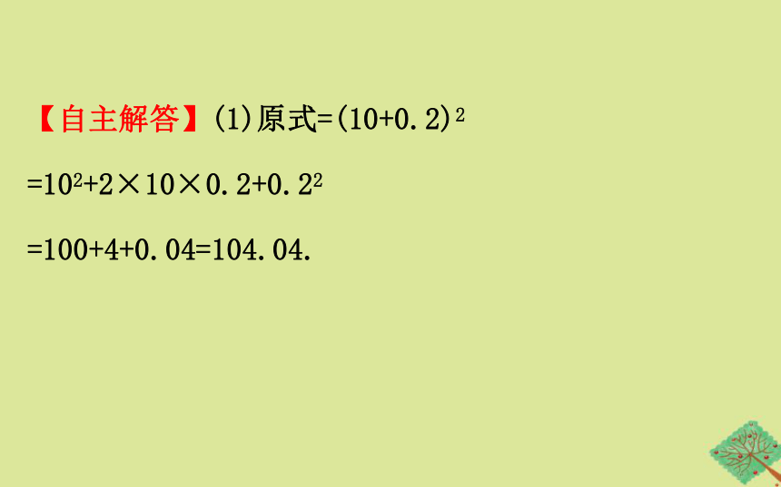 2020春北师大版七下数学1.6完全平方公式第2课时课件（38张）