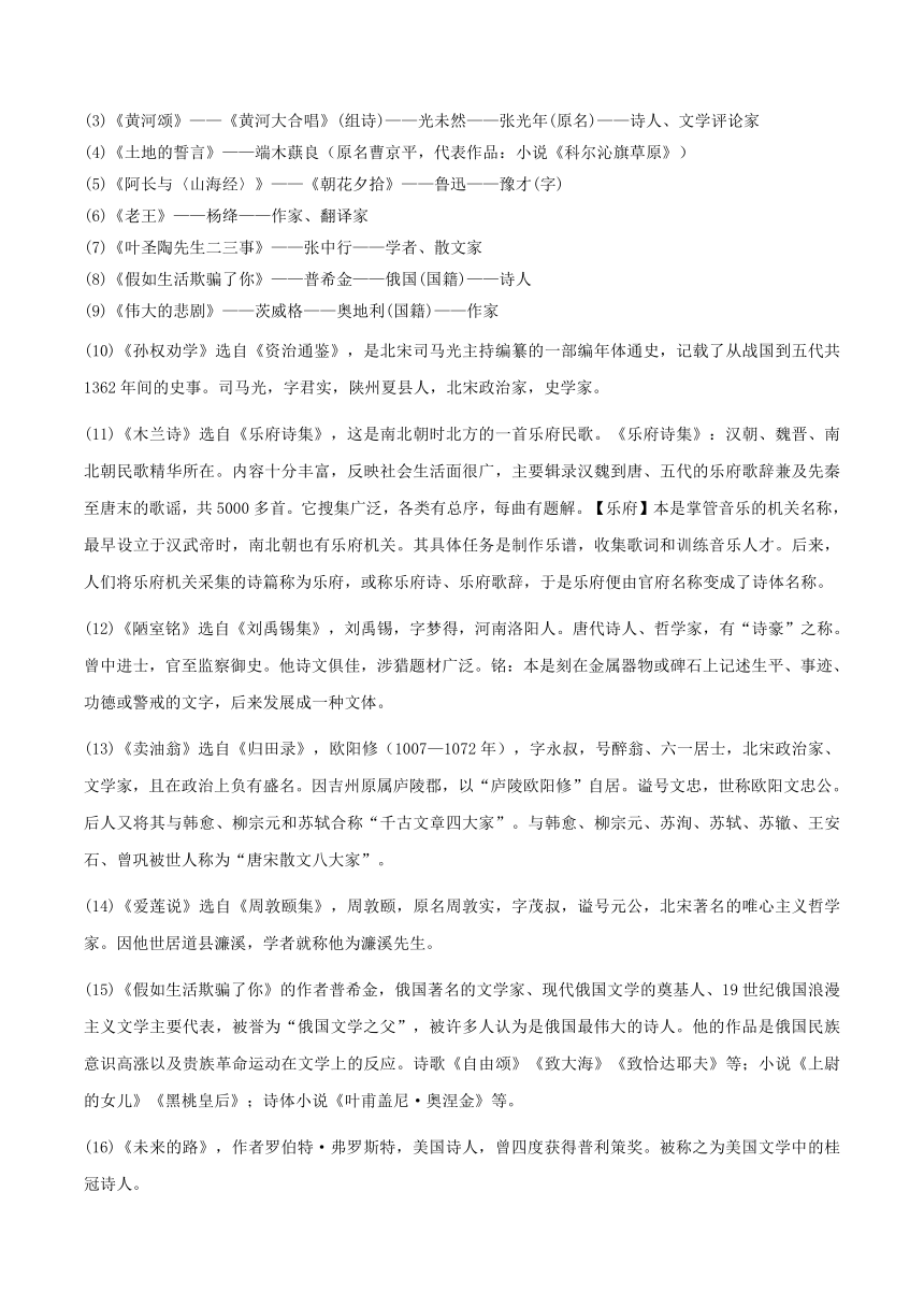 湖北省2020年中考语文考点专题—07文学常识（含解析）