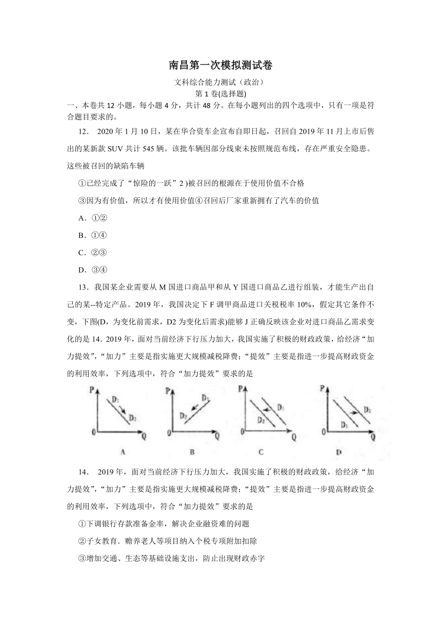 2020届江西省南昌市高三第一次模拟测试试题  政治Word版