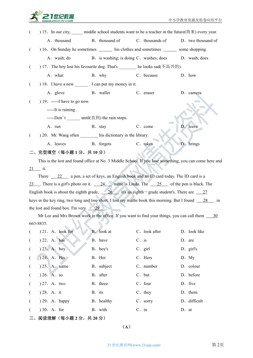 Module 1 Lost and found Unit2 Are they yours？同步测试卷（含解析）