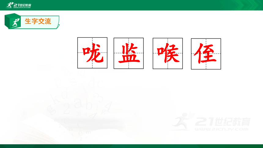 第13课《人物描写一组  两茎灯草》课件  （共21张PPT）