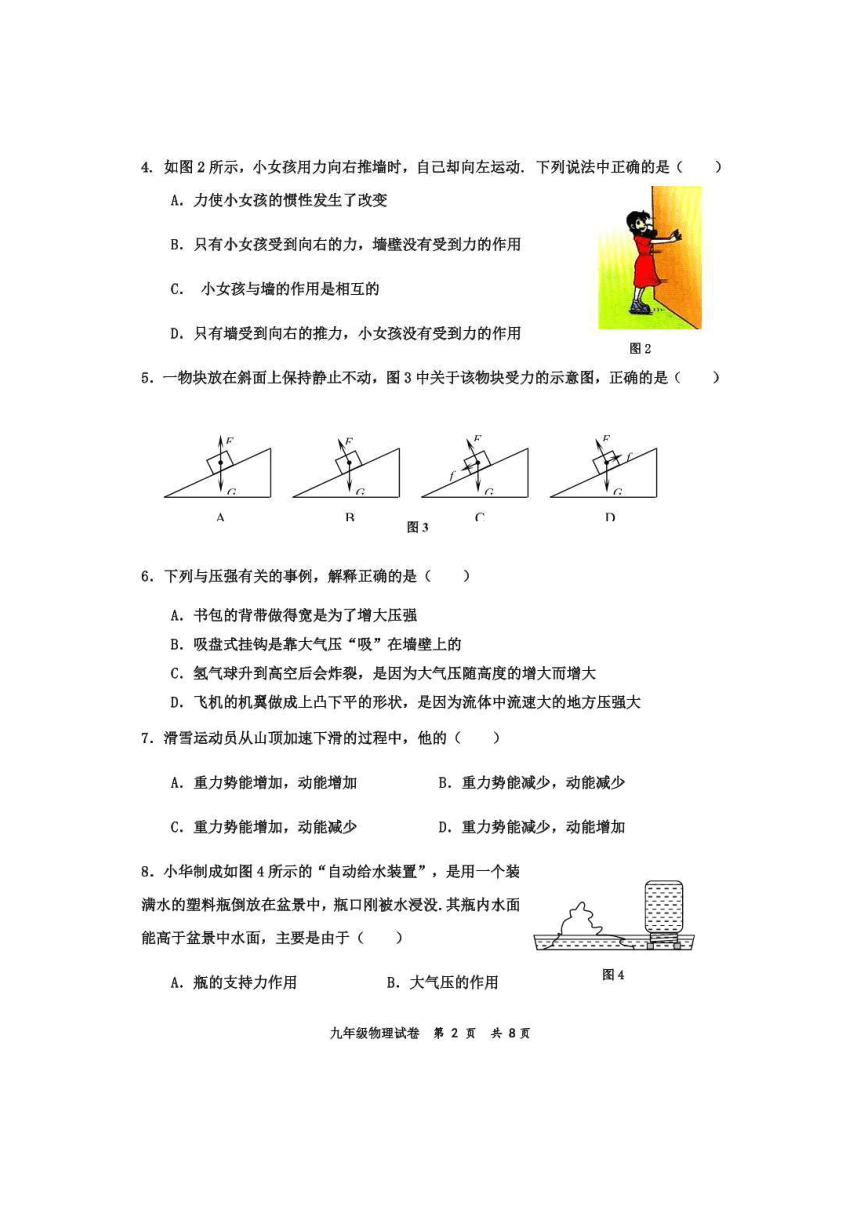 2020年天津市红桥区结课考试物理试卷（PDF版无答案）
