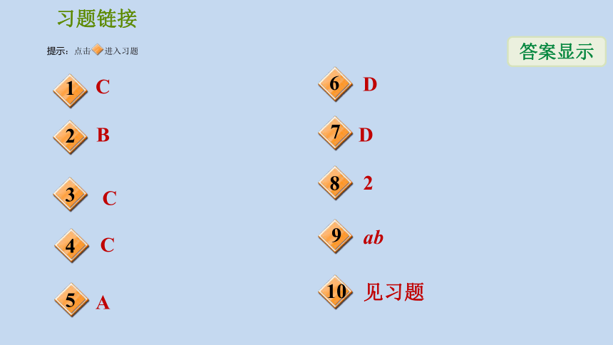 浙教版七下数学3.5整式的化简习题课件（26张）