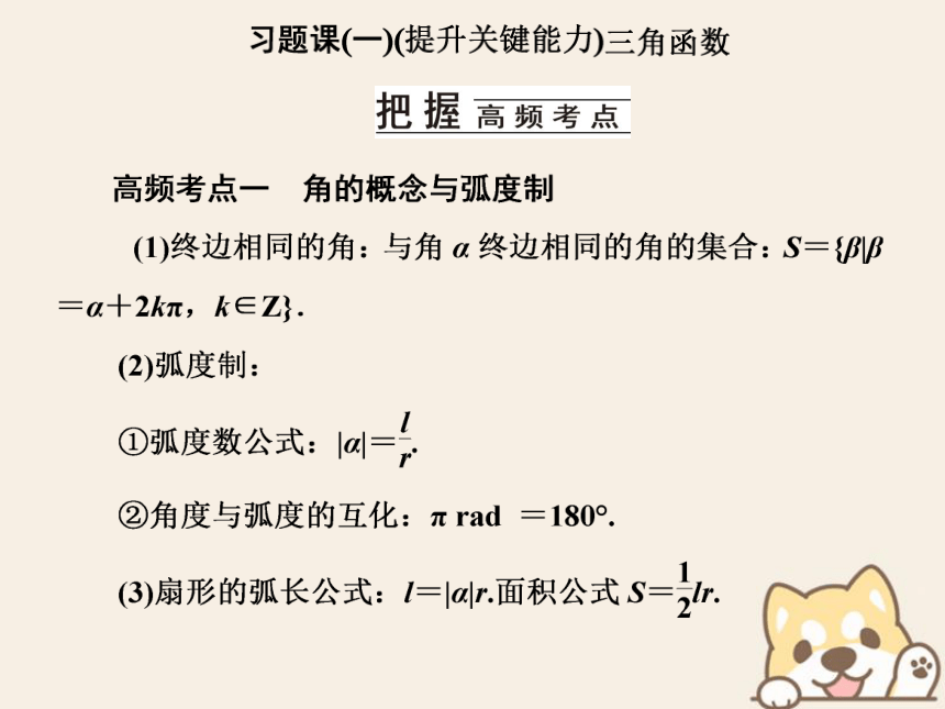 2020北师大版必修4高中数学习题课一三角函数课件:43张PPT