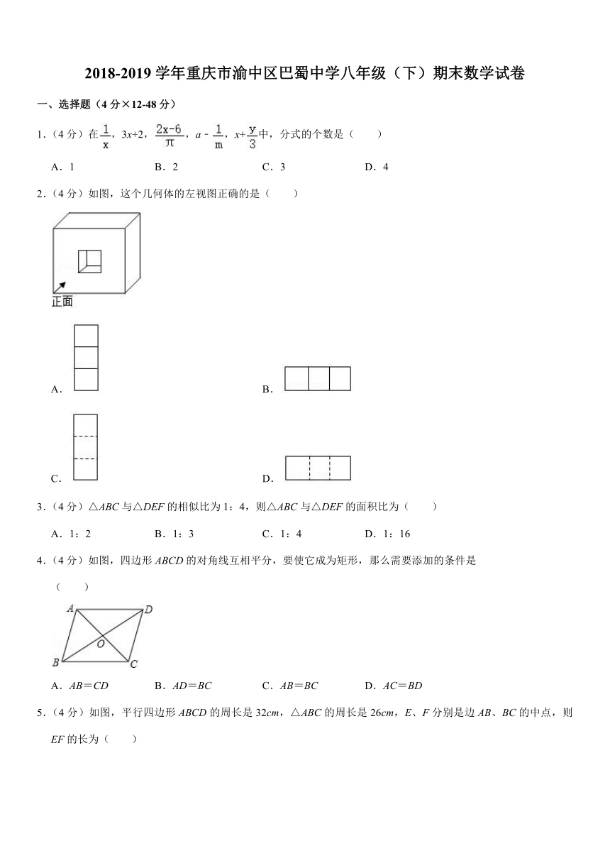 2018-2019学年重庆市渝中区巴蜀中学八年级（下）期末数学试卷（解析版）