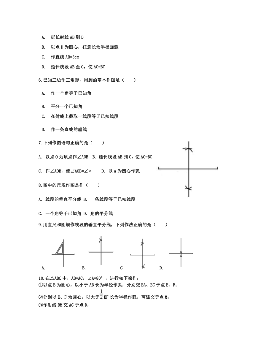 北师大版七年级数学下册2.4 用尺规作图同步练习（含答案）