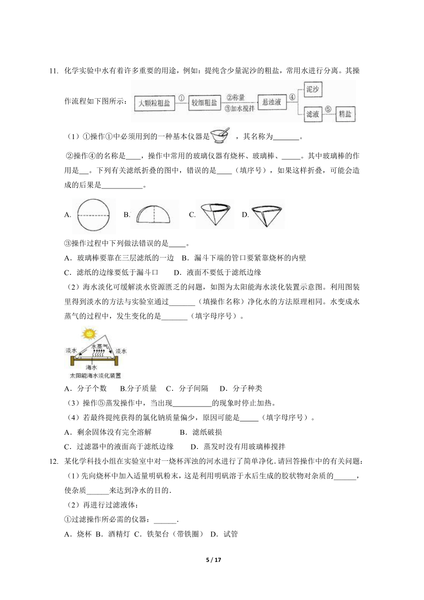 第一节 运动的水分子 同步练习（含答案解析）