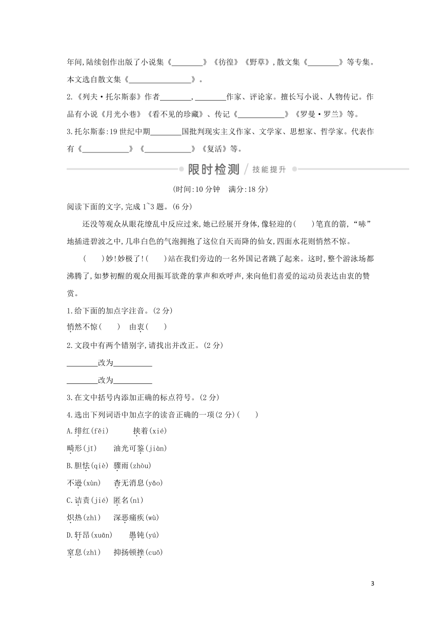 2020中考语文现代文复习测试八上（第一、二单元）（含答案）