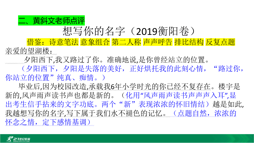 【备考2020】统编版中考语文二轮专题复习17应考作文第5讲 炼形式：巧持彩练当空舞（共7讲）课件:58张PPT