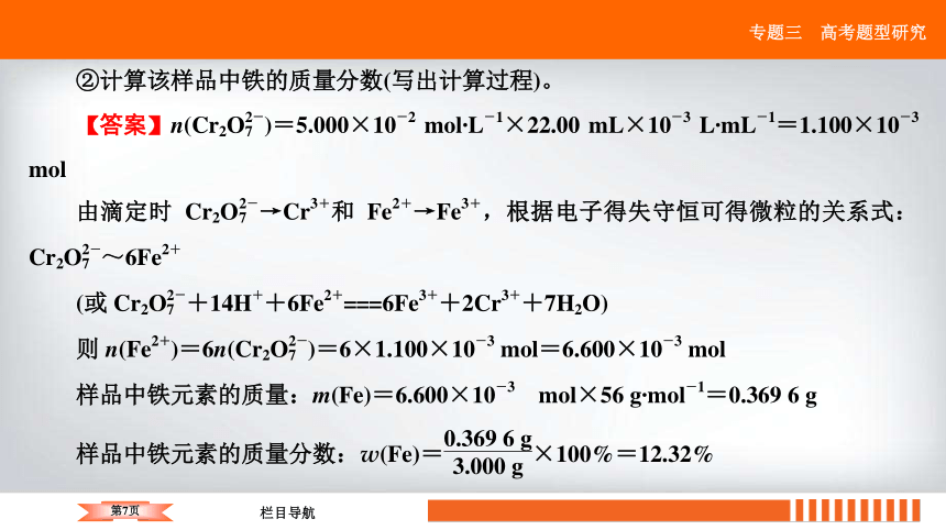 2020年江苏高考化学二轮复习 专题三 微专题9 化学综合计算题型研究（111张PPT）