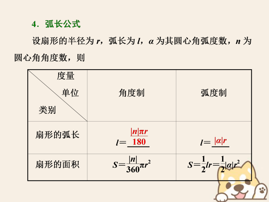 2020北师大版必修4高中数学第一章三角函数3蝗制课件:25张PPT