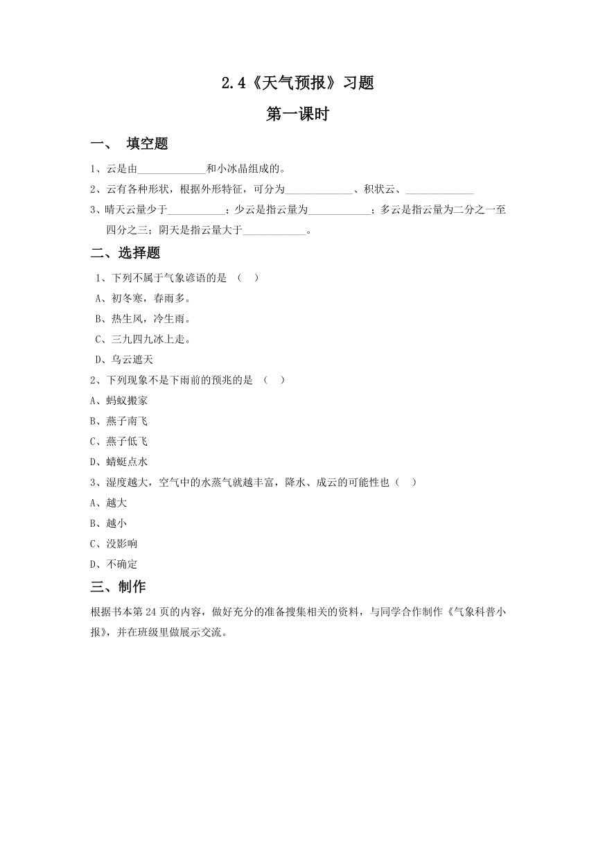 五年级科学下册试题 一课一练2.4《天气预报》习题-大象版（含答案）