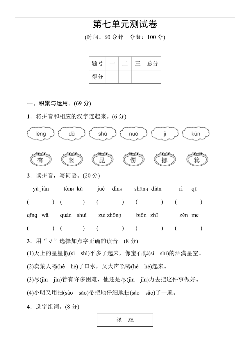 统编版语文二年级下册 第七单元测试卷 （word版 含答案）