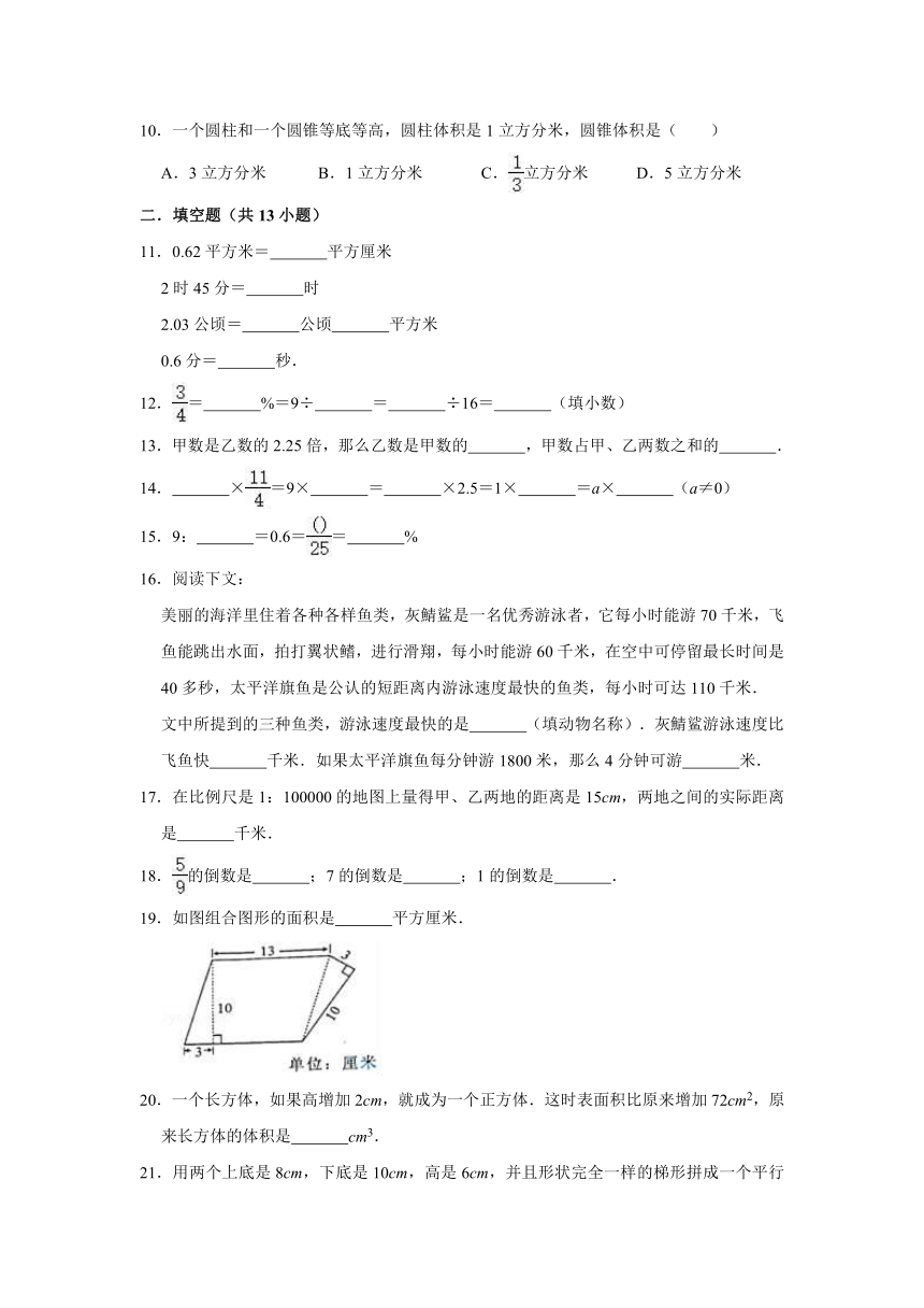 2020年人教版小学六年级下册小升初数学模拟试卷8（解析版）