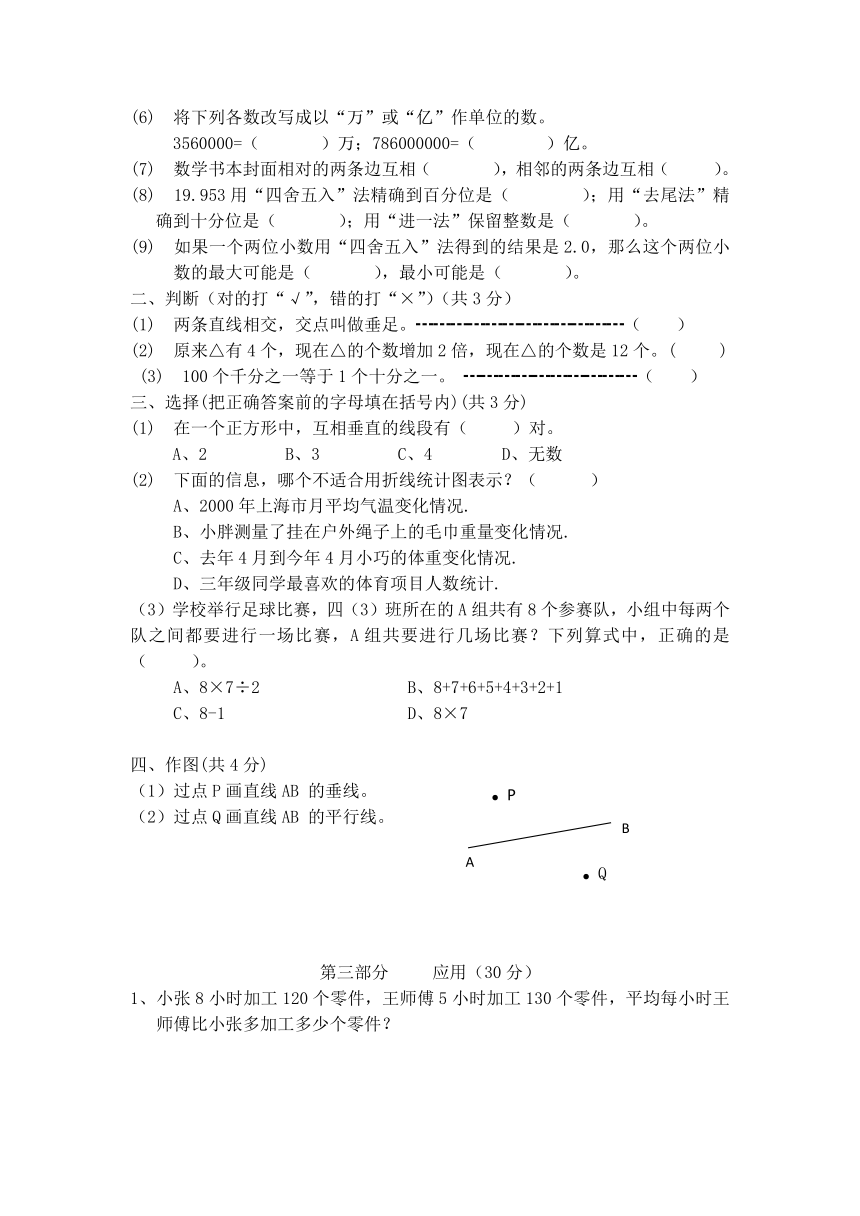 四年级数学下册试题 期末试卷2-沪教版（含答案）