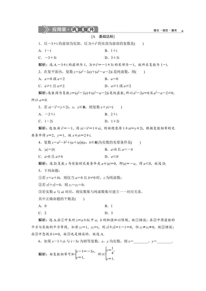 （新教材）高中数学人教A版必修第二册 7.1.1　数系的扩充和复数的概念（课件:30张PPT+学案+训练）