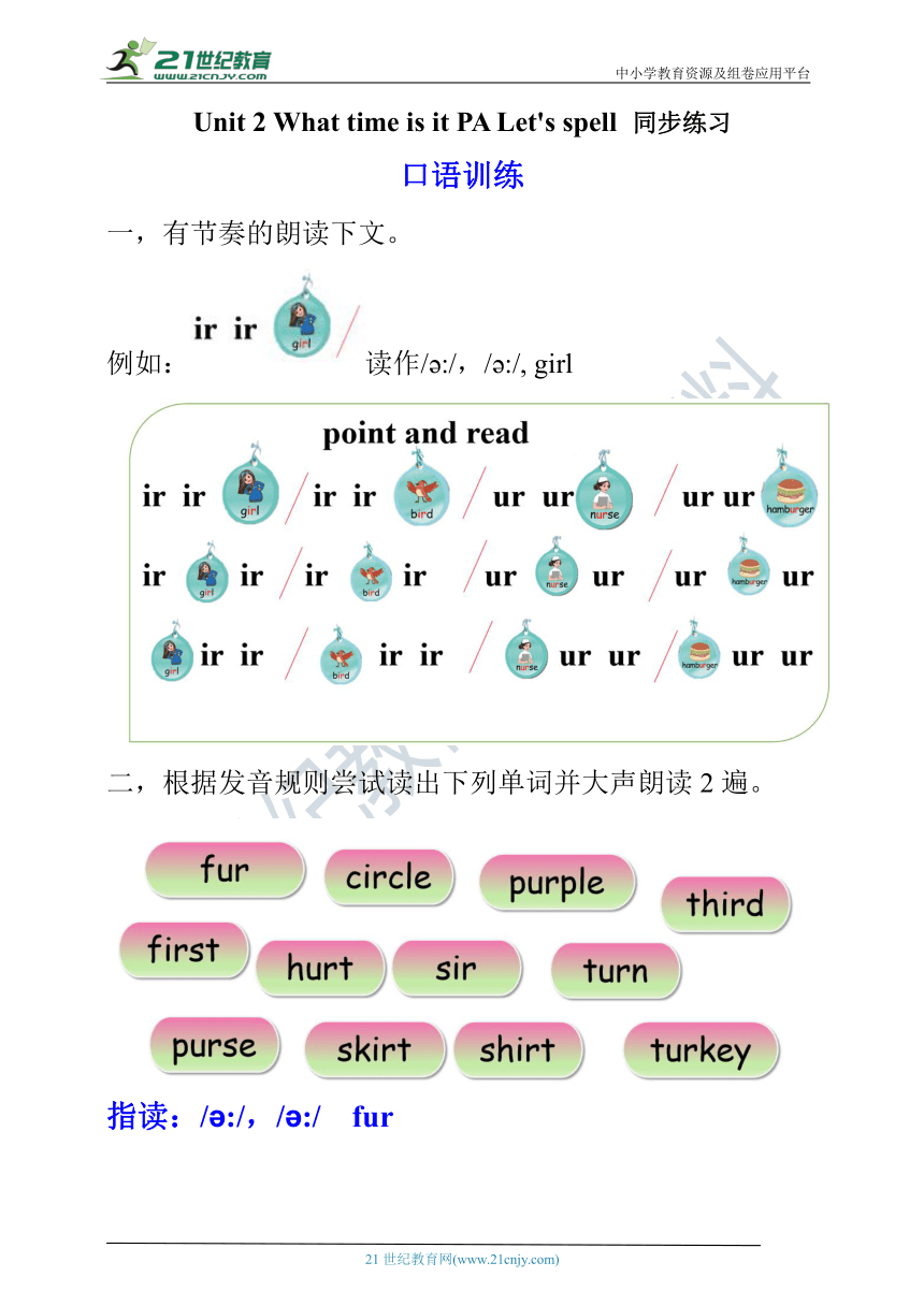 Unit 2 What time is it PA Let’s spell 练习（含答案）