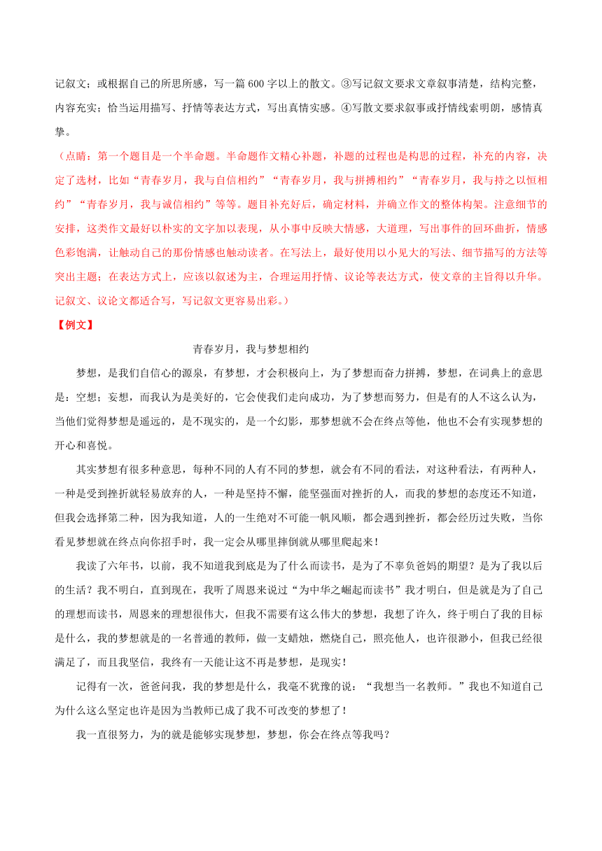 湖北省2020年中考语文考点专题卷—15作文（含解析）