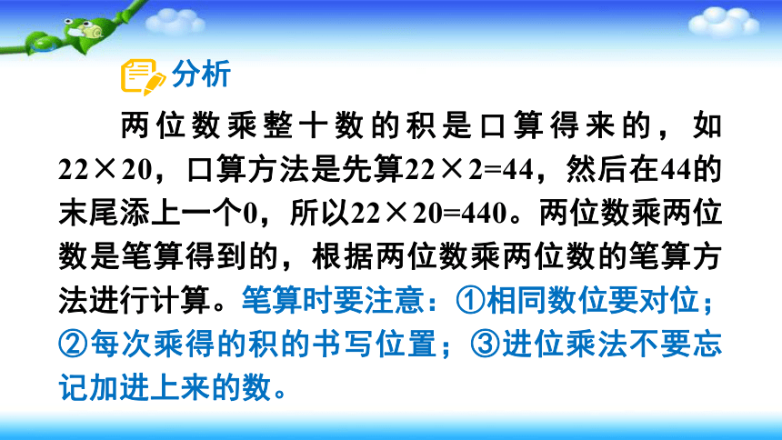 人教版三年级数学下册 第4单元 整理和复习 上课课件