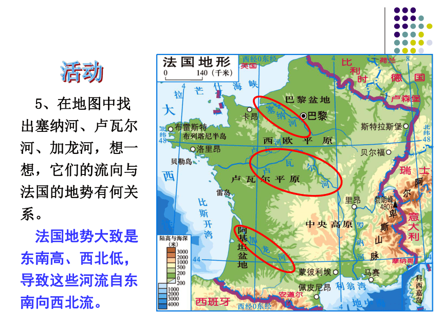 湘教版七年级地理下册第8章第4节法国 （共33张PPT）