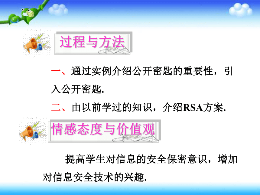 人教版高中数学选修4-6 第四讲 数论在密码中的应用（二）大数分解和公开密匙 上课课件(共25张PPT)