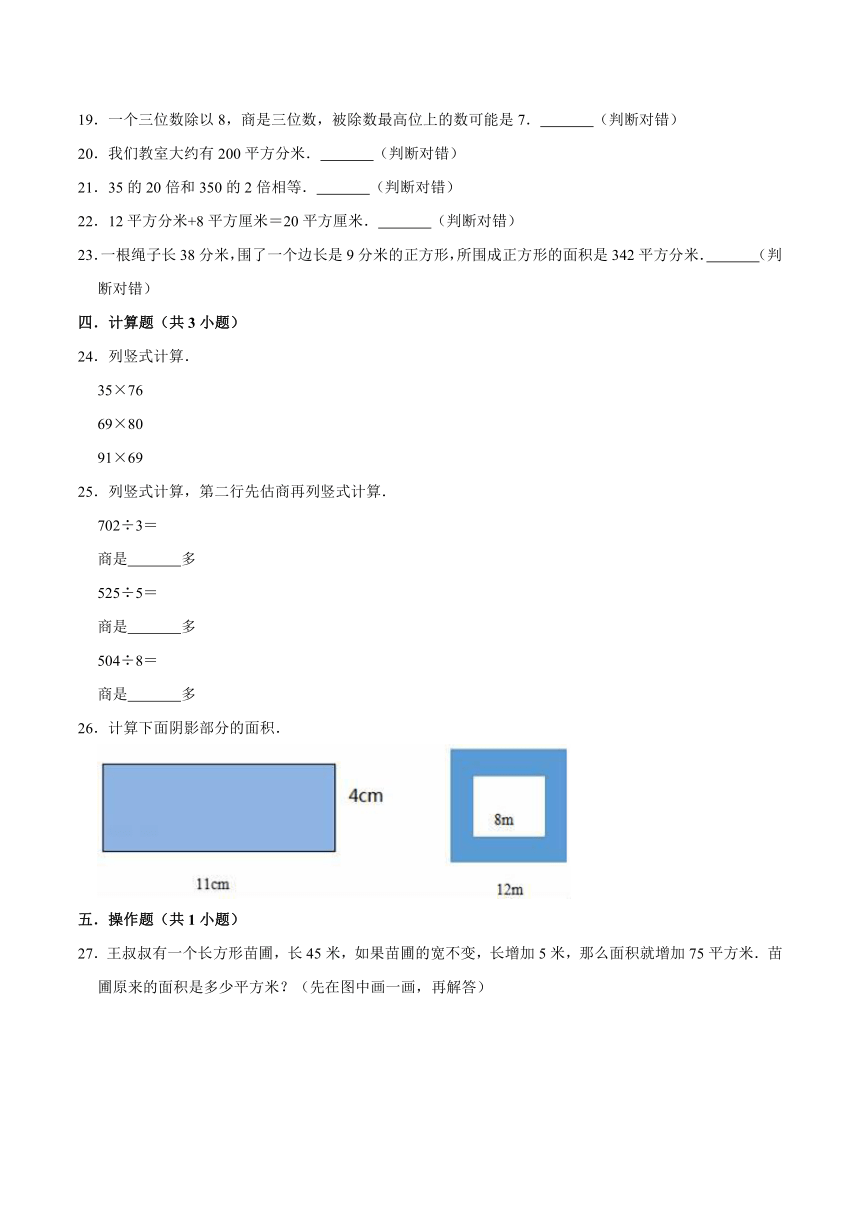 2019-2020学年西师大版小学三年级下册期中考试数学试卷1（解析版）