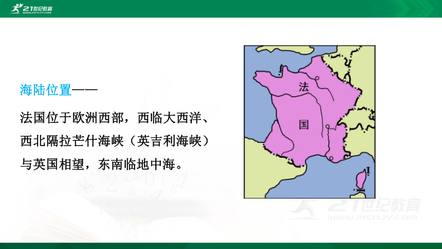 8.4 法国 课件（共42张PPT）