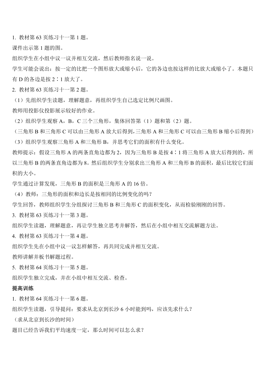 人教版数学六年级下册4.13  练习课  教案＋教学反思