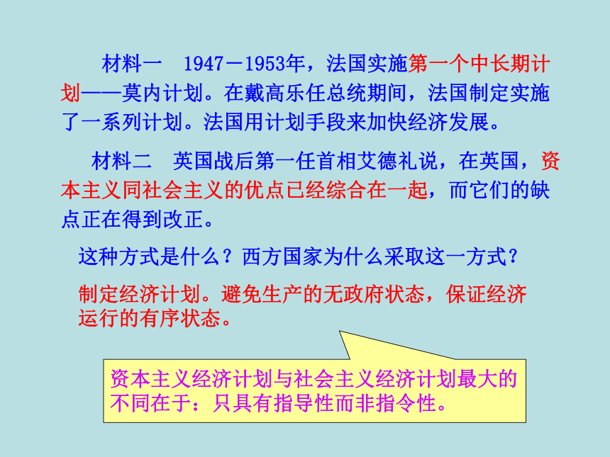 岳麓版高中历史必修二第16课战后资本主义经济的调整 课件(共41张PPT)