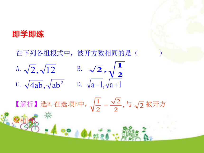 青岛版数学八年级下册9.2  二次根式的加法与减法  课件（16张ppt)