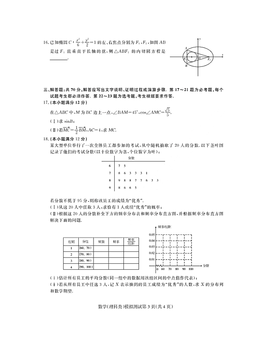 2020年东北三省四市高考模拟（4月9日一模）理科数学试卷及答案（PDF版）